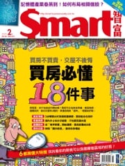 Smart智富月刊258期 2020/02 Smart智富