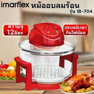 IMARFLEX หม้อฝาอบลมร้อน โถแก้ว ความจุ 12 ลิตร รุ่น IB-704