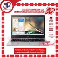 โน๊ตบุ๊ค Notebook Acer Aspire A315-43-R48D/T002(Pure Silver) ลงโปรแกรมพร้อมใช้งาน สามารถออกใบกำกับภาษีได้