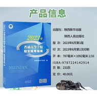 PDF Electronic Edition Guide 2023 Ordinary High-End School Enrollment Exam Guide Nanxi Province Educ
