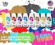 熱賣推廣 ✨✨美國 Punky Colour 三合一 染洗護 #無矽 #無阿摩尼亞 #punkycolor