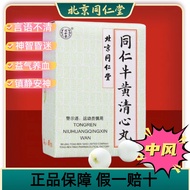 Beijing Tong Ren Tang Niu Huang Qing Xin Pills(Large Honey Pills) -Authentic TCM Traditional Chinese