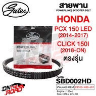 สายพาน Honda PCX 150 LED 2014-2017Click 150i 2018-ON ตรงรุ่น SBD002HD OEM 23100-K36-J01 ขนาด 816x22x