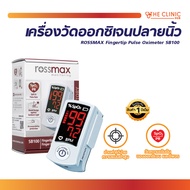 [ประกันสินค้า 1 ปี] ROSSMAX เครื่องวัดระดับออกซิเจนปลายนิ้ว (รุ่น SB100) /The Clinic Hub