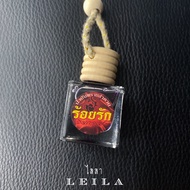Leila Amulets น้ำ มัน ลำดวน
