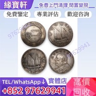 高價求各種銀元銀幣 古錢幣 實體店免費鑒定估價 舊銀幣 老銀元 大洋 錢幣  貴州銀幣 汽車幣 孫大頭 帆船幣 壹圓金本位幣 孫中山像銀幣 開國紀念幣 袁大頭 中華民國九年造 袁世凱像銀幣 紀念幣 軍