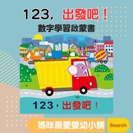 < Green Culture > 123, Let's Go Digital Cognitive Learning Book Hard Page Modeling Book Car Modeling