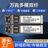10G 10 Gigabit Multi-Mode Dual Fiber SFP Optical Module850nm-300m Compatible with fiber optic module
