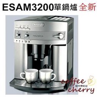 &lt;咖啡櫻桃屋&gt;Delonghi 全自動咖啡機 ESAM3200 浪漫型 來電詢價享有優惠價