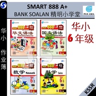 2023 SMART 888 A+ BANK SOALAN TAHUN 6 (SJKC) 精明小学堂 6年级 六年级 KSSR SEMAKAN 数学 科学 -泛亚PAN ASIA