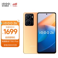 vivo iQOO Z6 80W闪充 6400万光学防抖 骁龙778G Plus 5G全网通智能手机 8GB+128GB金橙 官方标配