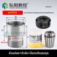 MUHUASHA | อุปกรณ์เครื่องจักร ER25 Collet Tooling Spring ER Nut