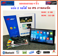 จอแอนดรอย 9 นิ้ว M-MAX ระบบ Android 9 ใหม่ล่าสุด (เล่นแผ่นไม่ได้) | RAM 2 GB Rom 32 GB