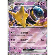 [Pokemon Cards] Alakazam EX - 065/151 - RR - Collection 151 (ATCG)