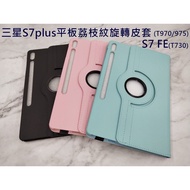 Tablet Leather Case Samsung TabS7 (T870)/S7+(T970)/S7FE (T730)/S8 (X700)/S8+(X800)