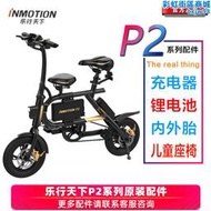 樂行天下p2豪華版電動腳踏車輪內外胎充電器兒童座椅鋰擋泥板