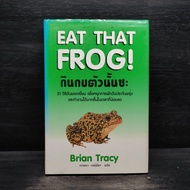Eat That Frog!-Brian Tracy ️1104691