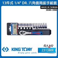 KING TONY TONY|2313MR|4-14mm Two-Point Hex Socket Wrench Set 13-Piece Type 1/4 "Wrench [Weiwei Hardw