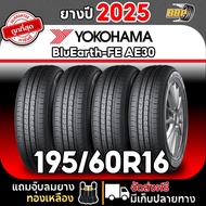 ส่งฟรี YOKOHAMA 195/60R16 รุ่น BluEarth-FE AE30 ปี25 (2,4เส้น) เเถมฟรีจุ๊บลมยาง 2 เส้น One