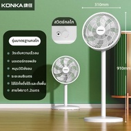KONKA | พัดลมตั้งโต๊ะขนาดเล็ก Konka KF-LY20D35 ลมแรง ระบายความร้อนได้ดี มีระบบปรับระดับไฟฟ้าแบบอัตโน