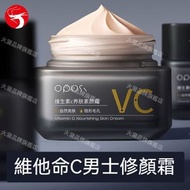 (1樽)維他命C男士修顏霜 維C男士素顏霜 維C男士修顏霜 維他命C提亮膚色 改善暗沉 遮瑕痘印 約會面試必備