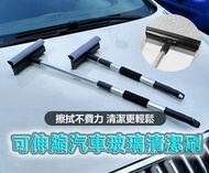 玻璃刷 加長手柄 可拆式雙面玻璃清潔器 窗刷 可折疊伸縮 窗戶玻璃清潔刷擦窗器 刮器 刮水器 軟膠擦玻璃清潔刮 窗戶玻璃清潔工具 雙面玻璃擦窗器 汽車玻璃清潔刷 可伸縮