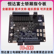 Evergrande Fuji Elevator Accessories Car Top Board FJ-JXB Command Interface Board FJ-ZLB-A Communica