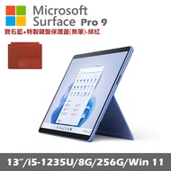 Microsoft Surface Pro 9 (i5/8G/256G) 寶石藍 平板筆電 QEZ-00050 搭有槽鍵盤(緋紅)