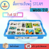 i-Smart ของเล่น ตัวต่อ 45300 Education WeDo2.0 Core Set Robotic เกม STEAM CODING หุ่นยนต์ เพื่อการเรียนรู้ ของเล่นเด็กโต ของเล่นของเด็ก 6-8 ปี E-Course รับประกันสินค้า