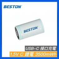 Beston - 1.5V C型(中電) USB-C 充電池 3500mWh USB充電 鋰電池