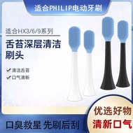 Suitable for Philips Electric Brush Head Tongue Brush hx6730/HX9911/9332/9924/9996/9954