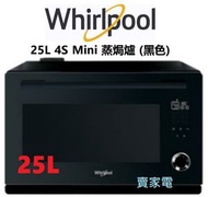 Whirlpool - 送打蛋機一部 2025 黑色 Whirlpool 惠而浦 CS1252B 25L 4S Mini+ 座檯式氣炸蒸焗爐