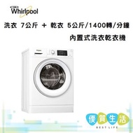 Whirlpool - WFCI75430 洗衣 7公斤 + 乾衣 5公斤 / 1400轉/分鐘 內置式洗衣乾衣機