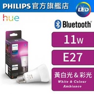 Philips Hue - 黄白光&彩光智能LED燈膽(藍牙版)(E27螺頭) #智能LED燈泡