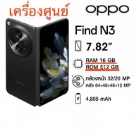 ‼️Oppo Find N3 Ram12 Rom 512 เครื่องศูนย์เคลียร์สต๊อก‼️