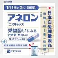 🚚免運費中｜現貨🇯🇵日本白兔牌 「超強暈浪丸」🌊‼️