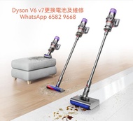 Dyson 吸塵機v6 , v7, v8, v9, v10 維修，更換電池零件， 約麥當勞就可以搞掂