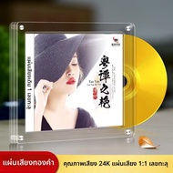 แผ่นทดสอบเสียง HiFi Audio 24k Gold Master CD