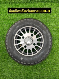 ล้อแม็ก รถจักรยานไฟฟ้า 3ล้อไฟฟ้า (สำหรับล้อหน้า/ล้อหลัง) สามารถใช้กับยางเบอร์ 14x2.50 / 3.00-8 / 4.0