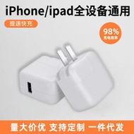 適用蘋果iPad充電器2.4Amini平板電腦快充折疊腳12W充電頭USB單口