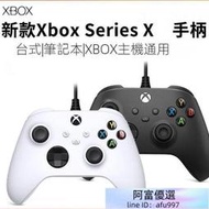 臺灣 微軟 XBOX SERIES X 有線控制器 XBOX 手把 有線手把 PC手把 遊戲手把
