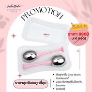 Cryo sticks stainless 100% ลูกกลิ้งสะแตนเลสนวดหน้าความเย็นพิเศษ