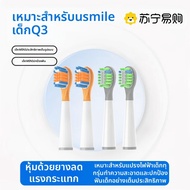 หัวแปรงสีฟันไฟฟ้าสำหรับเด็ก USmile Q3 Fun Planet ของแท้อย่างยิ่งจาก Suning เครื่องมือดูแลสุขอนามัยช่