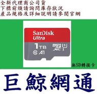含稅全新代理商公司貨SanDisk Ultra Micro SDXC 1TB 1T  A1 MICROSD SD 記憶卡