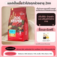 BILE | อาหารสุนัข Duck และลูกพีช Guardian Pro 2 กก 12 กก