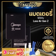 แบตเตอรี่ Ais Lava Gen2 / S5506 / RUIO S5506 แบตเอไอเอส แบตเอไอเอสลาวา แบตมีโก้ สินค้ามีรับประกัน (ด