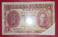 香港政府壹圓紙幣