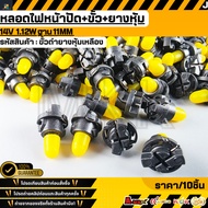 Plug-In Bulb + Socket + Rubber Cover 14V 1.12W Base 11MM (Black With Yellow Cover) (1 Set/10 Pieces)