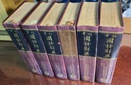 絕版《重編國語辭典(全套6冊)》臺灣商務│教育部重編國語辭典編輯委員會│民國70年