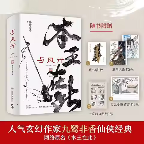 The original novel of the TV drama "Yu feng xing", starring Zhao Liying and Lin Gengxin, Fantasy nov